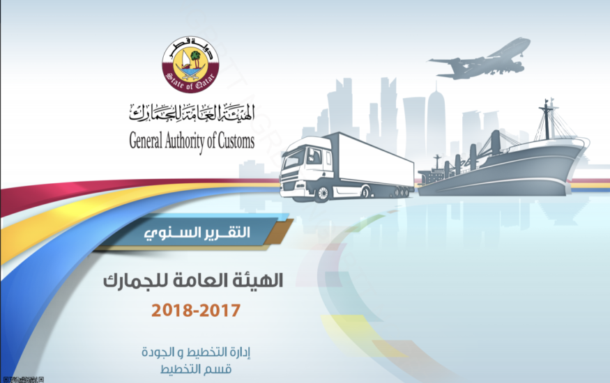 GENERAL AUTHORITY OF CUSTOMS: ANNUAL REPORT 2018